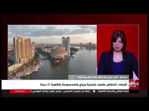 انخفاض طفيف بالحرارة.. د. منار غانم المتنبئ الجوي بهيئة الأرصاد الجوية تكشف تفاصيل حالة الطقس