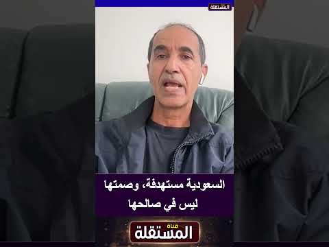 عادل الشجاع: السعودية مستهدفة، وصمتها ليس في صالحها