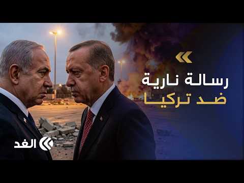 رسائل نار لأنقرة.. كواليس الاستهداف الإسرائيلي للأهداف التركية في سوريا
