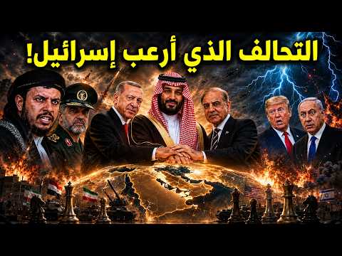 كـابوس تل أبيب يتحقق: تحالف نووي يقلب الشرق الأوسط وأمريكا تفقد السيطرة!