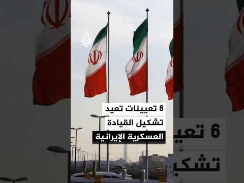 إيران تعيد تشكيل قيادتها العسكرية.. وأحمد وحيدي قائدا للحرس الثوري