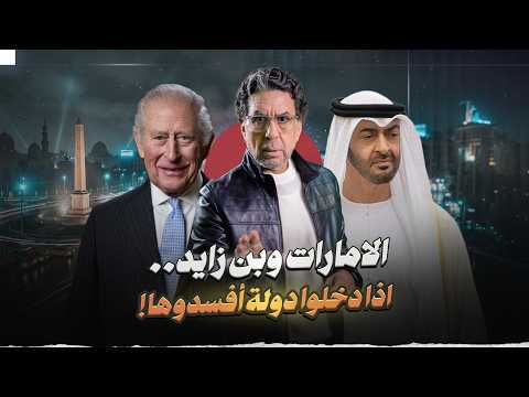 الإمارات تهـ.ـدد بريطانيا!