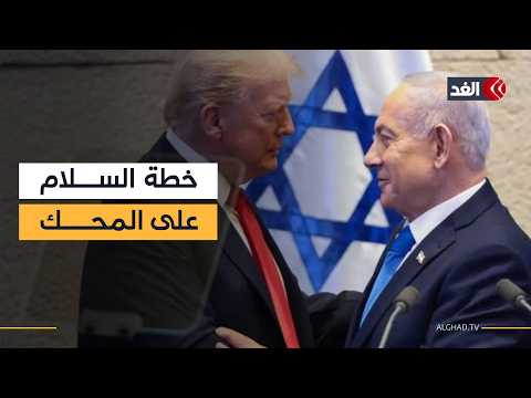 نتنياهو بين ضغط واشنطن والانتخابات المقبلة.. هل تعطل إسرائيل المرحلة الثانية من خطة غزة؟