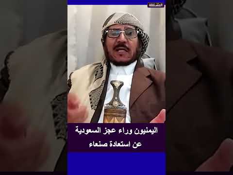 اليمنيون وراء عجز السعودية عن استعادة صنعاء