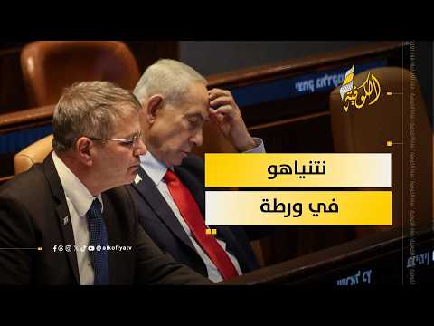 مأزق غير مسبوق.. هل انتهت مراوغات نتنياهو في غزة؟