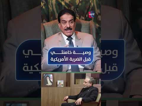 وصية خامنئي قبل الضربة الأمريكية .. شاهد ما أوصى به