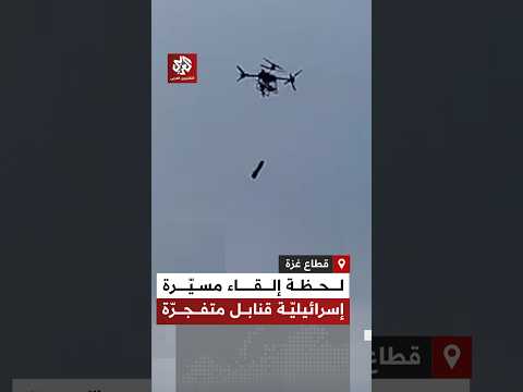 مشاهد توثق لحظة إلقاء طائرة مسيّرة إسرائيلية قنابل متفجرة على محيط مستشفى كمال عدوان في قطاع غزة