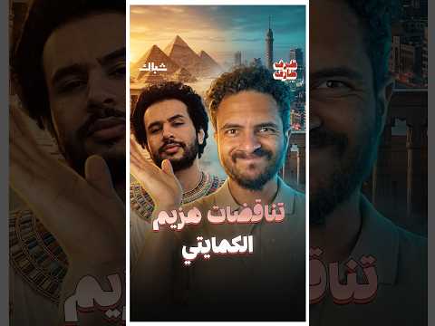 هزيم.. مهاجر في ألمانيا 🇩🇪 يحرّض ضد اللاجئين في مصر 🇪🇬