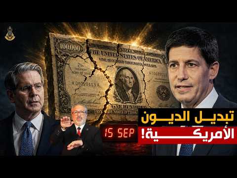 الذهب انفجر .. والفيدرالي يواجه أخطر فخ في تاريخه!