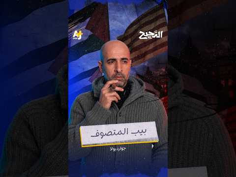 الدحيح | بيب المتصوف