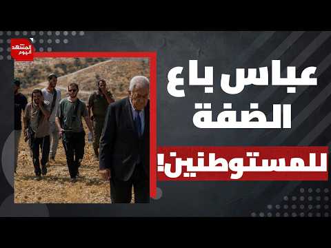 لماذا لن تستطيع إسرائيل تحقيق أهدافها وأحلامها في الضفة وغزة مهما فعلت؟| المشهد اليوم