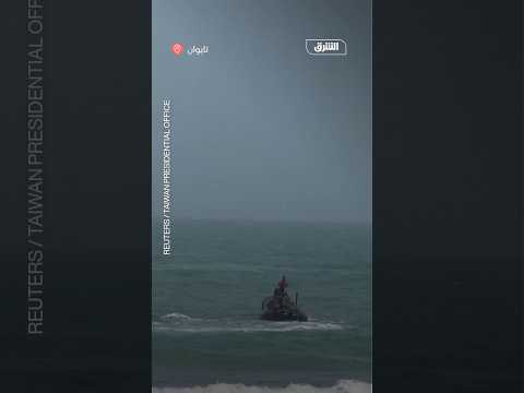 جيش تايوان يجري تدريبا على صد هجوم صيني