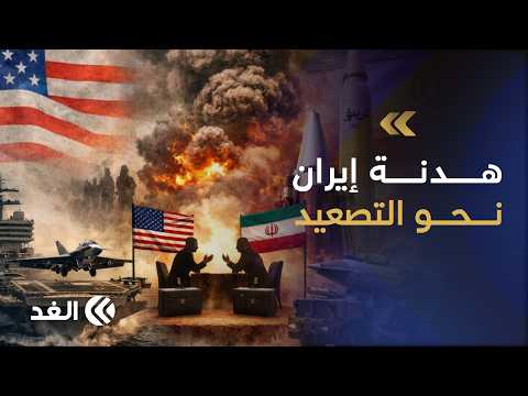 إيران الرابح الأكبر من هدنة الـ60 يوما والخيار العسكري والضغط الاقتصادي مطروحان بقوة.. باحث يوضح