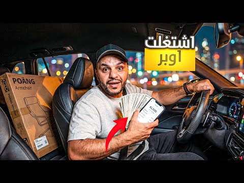اشتغلت أوبر على شان افرش شقتي في امريكا! 🛋️