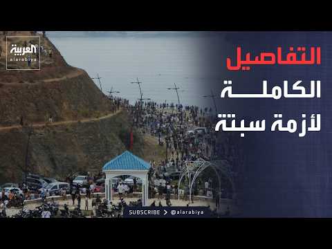 أخبار الصباح | ماذا جرى في سبتة؟ المغرب يكشف تفاصيل أكبر موجة هجرة نحو أوروبا