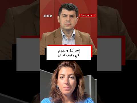 إسرائيل والهدم في جنوب لبنان