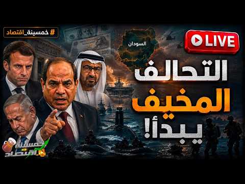 السيسي الغاضب يقلب الطاولة.. حلف الساعات الأخيرة وصدمة تل أبيب على حدود مصر!