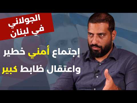 بين الحزب وإسرائيل.. حسابات علي الطاهر وهجوم إيراني واسع إذا.. ! عبدالله قمح يكشف معلومات حساسة