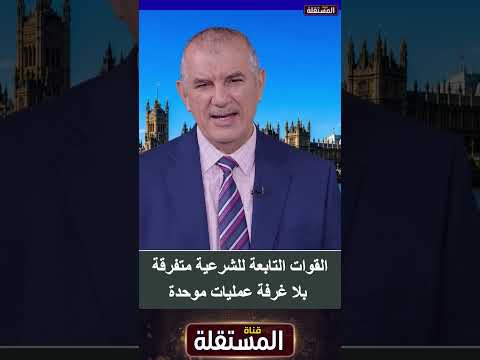 القوات التابعة للشرعية متفرقة بلا غرفة عمليات موحدة