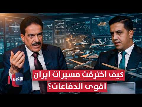 كيف اخترقت مسيرات إيران أقوى الدفاعات في العالم؟ تفاصيل مثيرة | رادار 360