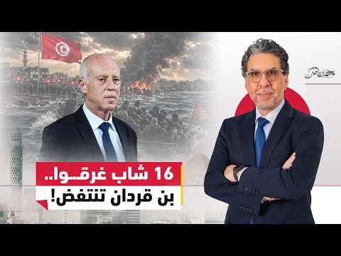 ثورة تونس تعود من قرية بن قردان!