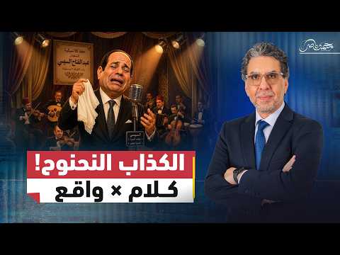 النحنوح المفـ.ـضوح!