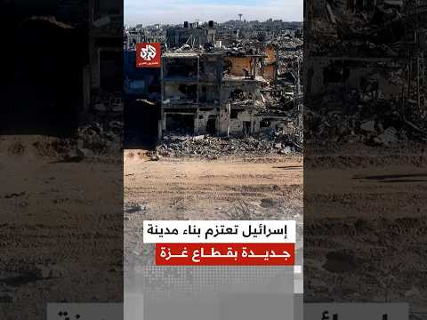 ستبنيها الإمارات وتحرسها إسرائيل.. نتنياهو يأمر ببدء إنشاء البنى التحتية لإقامة مدينة جديدة في رف