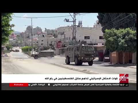 قوات الاحتلال الإسرائيلي تداهم منازل الفلسطينيين في رام الله