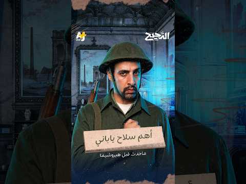 كيف خنقت أمريكا اليابان قبل بيرل هاربر؟