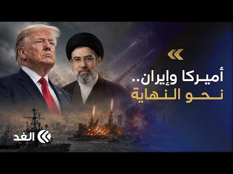 الحرب الإيرانية.. ما الخطوة الأخيرة لأميركا وهل تغيرت أهدافها؟ خبير استراتيجي بالحزب الجمهوري يجيب