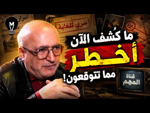 ناصر قنديل يصرح ما كُشف الآن أخطر مما تتوقعون!