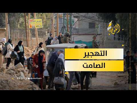 كيف يستخدم الاحتلال المستوطنين لتنفيذ أجندة "التهجير الصامت"؟