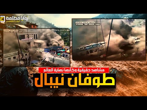 تسونامي كالجبال ⚠️ كيف تحول صباح نيبال إلى كابوس: الانهيار الجليدي الذي ابتلع الحدود ⚠️