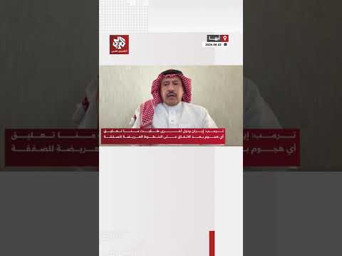 هل دخلت السعودية على خط الوساطة بين واشنطن وطهران؟