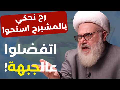 الشيخ شفيق جرادي وجردة حساب المقاومة في حوار عالي السقف: نحن أبناء السيد ماذا نقول يوم الحساب؟