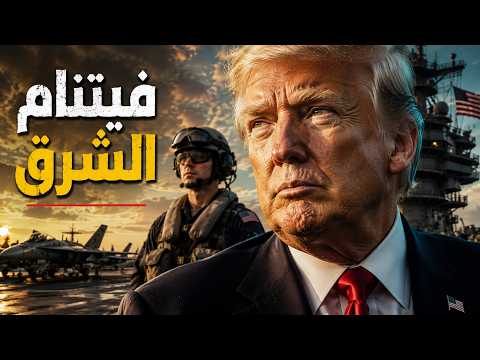 هل يغرق الأسطول الأمريكي في مستنقع إيران؟.. الحقيقة التي أخفاها البنتاغون
