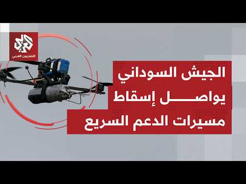 مراسل التلفزيون العربي يرصد التطورات وحالات النزوح المتكرر بالمناطق التي تدخلها قوات الدعم السريع
