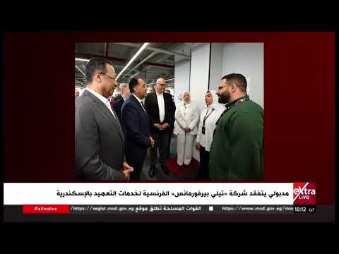 مدبولي يتفقد شركة "تيلي بيرفورمانس" الفرنسية لخدمات التعهيد بالإسكندرية