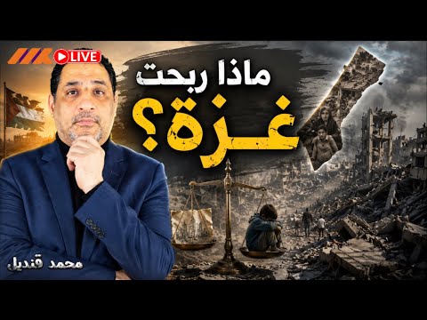 بعد كل هذا الدمار .. ماذا ربحت غزة من طوفان الأقصى؟