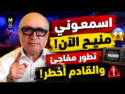 😱 ناصر قنديل يحــ.ذّر: اسمعوني منيح الآن! تطور مفاجئ والقادم أخطـ'ـر!