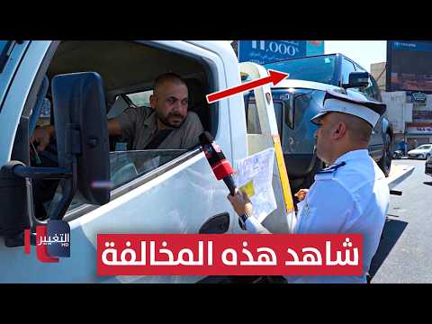 هي نقل داخلي .. شاهد مخالفة نقل المركبات | السلامة أولاً