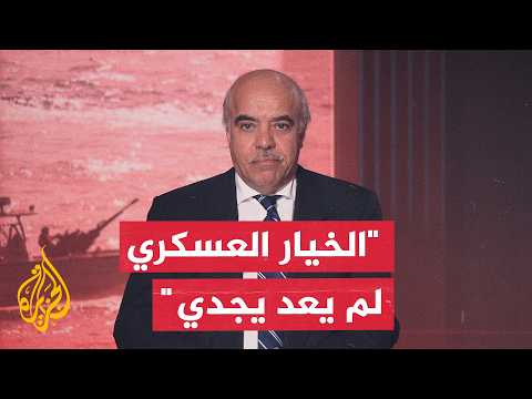 أستاذ تسوية الصراعات الدولية: ترمب بات مقتنعا بأن القوة وحدها لا تغيّر الوقائع الميدانية