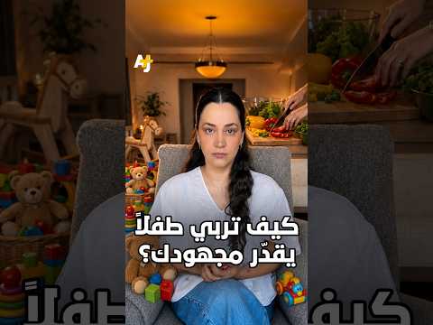 هل من ارتباط بين كثرة عطائنا لأطفالنا وقلة تقديرهم لجهودنا؟
