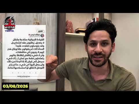 ترامب يهاجم ايران.. جن جنون الرئيس الامريكي !! اللحظات الاخيرة في الاتفاق ومكر المفاوض الايراني!
