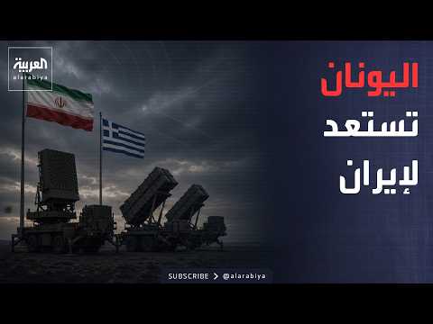أخبار الصباح | أميركا توجّه أقوى ضربة لإيران.. واليونان تتأهب لهجمات إيرانية محتملة