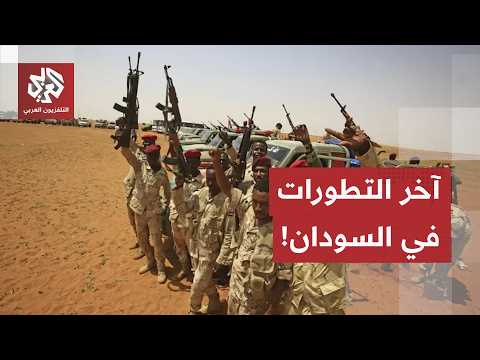 بين أسلحة الميدان وفيتو المؤتمر الوطني.. مراسل العربي يرصد كواليس تعثر المشاورات الدولية في أم درمان