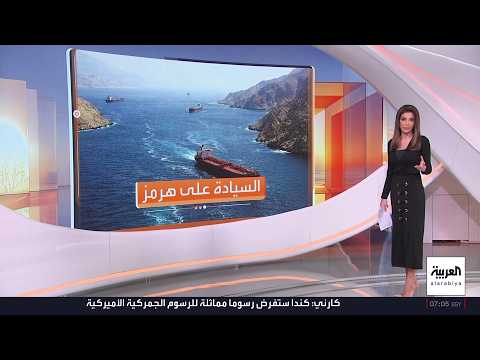 دونالد ترمب يجدد الحديث عن السيادة الأميركية على مضيق هرمز