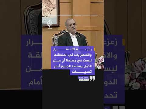 الرئيس الإيراني: لا نسعى إلى الحرب لكننا لن نقف مكتوفي الأيدي في مواجهة أي اعتداء وسنرد على المعتدين