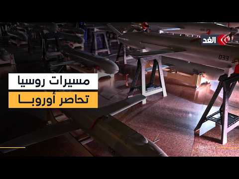 حرب المسيرات تتمدد إلى أوروبا.. سماء «الناتو» في مرمى النيران الروسية