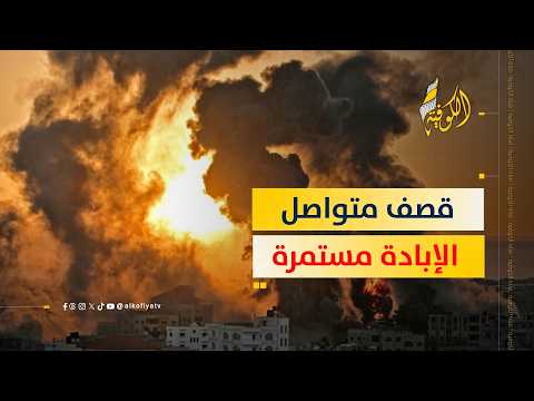 مراسل الكوفية : قصف متواصل علي مناطق متفرقة في قطاع غزة